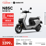 九号（Ninebot）九号电动摩托车N85C 9号电动电瓶车成人小型铅酸电摩【门店自提】 颜色可到门店选