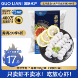 GUO LIAN国联 翡翠生虾仁 净重200g 31-40只 京东虾仁品质保障
