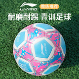 李宁足球4号青少年儿童成人比赛世界杯标准小学生训练中考专用四号球