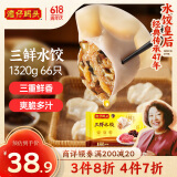 湾仔码头三鲜水饺1320g66只饺子早餐速食半成品面点速冻饺子