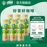星巴克（Starbucks）茶咖 即饮咖啡 茉莉拿铁 270ml*6瓶 瓶装茶咖啡饮料