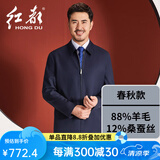 红都羊毛含桑蚕丝夹克男翻领拉链款上班正装开会商务茄克中年男外套 深蓝88羊毛12蚕丝JT7819-1 XL (180/96A)