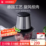 WMF福腾宝 迷你绞肉机辅食搅拌机不锈钢多功能料理机绞馅机碎肉机切菜搅拌机切蔬机旋风绞肉机 迷你绞肉机 1L