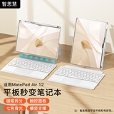 智思慧适用华为平板matepadair12英寸键盘保护套 一体式磁吸分离支撑硅胶壳 智能触控背光蓝牙键盘 白色