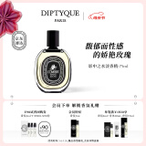 蒂普提克（Diptyque）淡香精75ml系列香氛肌肤之花玫瑰谭道杜桑 生日礼物送女友 影中之水淡香精75ml