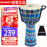莫森（MOSEN）10英寸轻型非洲鼓 ABS材料儿童初学练习丽江手拍鼓 免调音景泰蓝