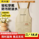 炊大皇炊大皇家用厨房罩衣工作服防水防油高级感男女简韵百搭围裙卡其色