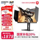 探显家宏夏24.5英寸360hz电竞显示器FastTN400hz游戏显示屏BFI+黑科技旋转升降AK360PRO升级款FK2560 FK2560升降款430hz E-sportsTN 24.5英寸