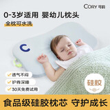 可韵（CORY）婴儿枕头云片枕新生儿0-6个月以上-3岁宝宝吸湿透气可水洗护脊枕