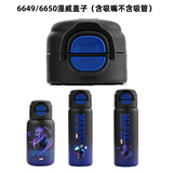 COUE1483/6614/6296双饮儿童保温杯吸管水杯盖子防漏喝水吸嘴通用配件 6649/6650漫威盖子 1个
