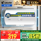 海尔智家出品 Leader40升电热水器储水式2200W速热保温家用大水量国家补贴15%专利防电墙安全洗浴 LC2