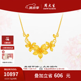 周大生幸福花嫁今生相守黄金项链女足金三金生日礼物送女友 10.72g 足金婚嫁套链