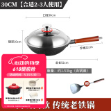 欧美达（omuDa） 欧美达无涂层生铁铸铁锅老式双耳家用不粘大小炒锅燃气灶适用 (LTC30) 30cm