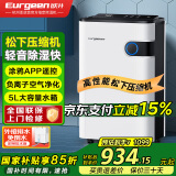 欧井（Eurgeen）除湿机/抽湿机 除湿量22升/天 家用地下室净化杀菌智控除湿器 OJ-223E