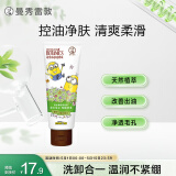 曼秀雷敦（Mentholatum）氨基酸洗面奶 控油净透洁面乳100g 温和清洁清爽不紧绷男女士