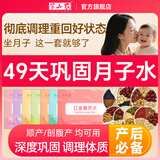 半山农49天月子水材料包顺剖腹产小产后月子茶包坐月子气血调理营养补品