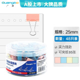 广博(GuangBo)48只25mm彩色长尾夹票夹4#金属燕尾夹票据夹子 办公用品W18005