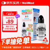 NeilMed 洗鼻器 儿童鼻腔冲洗器生理盐水（120ml+1.04g*30包洗鼻盐）