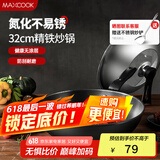 美厨（maxcook）炒锅铁锅 带盖32cm无涂层精铁炒菜锅氮化 燃气电磁炉通用MCC4589