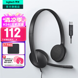 罗技（Logitech）H340有线耳机耳麦USB接口 头戴式耳机降噪麦克风 视频会议培训办公网课话务电脑耳机麦克风二合一