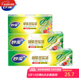妙洁 啪嗒密实袋食品密封保鲜袋加厚防水双链条储奶袋保鲜袋 大中小盒装1组
