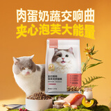 网易严选全价猫粮幼猫成猫鲜肉夹心双拼泡芙猫粮1.5kg 鸡肉蔓越莓口味