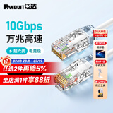 PANDUIT 泛达超六类细网线CAT6A类跳线家用电脑宽带POE监控万兆高速成品线 圣洁白 25米