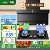 先科（SAST）顶侧双吸油烟机7字型抽油烟机燃气灶吸油烟机烟灶套装抽烟机灶具两件套家用厨房大吸力脱排式自清 【旗舰套装】天然气/24立方爆吸+5.2kw九腔猛