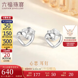 六福珠宝 铂金耳钉娉婷系列心思足铂心形耳饰 计价HIP50007 约1.46克