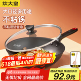 炊大皇（COOKER KING） 不粘锅平底炒锅家用炒菜锅煎锅电磁炉燃气灶通用炒菜锅 咖啡色不粘炒锅 32cm
