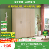 全友家居 衣柜现代简约平开门衣柜卧室家具四门大衣柜国家补贴