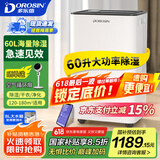 多乐信（DOROSIN）除湿机/抽湿机  除湿量60升/天  别墅 家用地下室工业除湿器 APP手机遥控 ER-60 