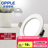 欧普（OPPLE）三档调色led全铝筒灯超薄筒灯客厅吊顶天花灯过道嵌入式洞灯 一体化金属 白色【白光】3瓦