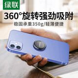 绿联磁吸支架magsafe磁吸手机支架360°指环扣旋转 桌面支撑金属磁力吸附便携稳固挂钩 粘贴指环【轻薄便携*强力粘贴】