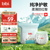 bibi纯净星球婴儿拉拉裤XXXXL22(21-23kg)超柔干爽透气夜用安睡成长裤【品牌直供 安心品质】