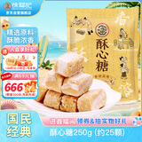 徐福记混合口味酥心糖250g约25颗袋装酥糖儿童糖果休闲食品解馋零食