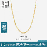 周生生 18K金锁骨百搭黄色K金项链女款素链04800N18KY50厘米