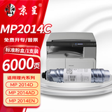 京呈 MP2014C粉盒标准版 适用理光MP2014/2014EN/2014D/2014AD粉桶的墨粉基士得耶DSm1120打印复印机粉盒