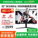 三星SAMSUNG 玄龙骑士G5 32英寸 2K 165HZ  曲面电竞游戏高刷显示器快速液晶1MS响应HDR10直面显示屏 32’2K’240【S32BG654EC无忧服务】 全国联保 | 180天