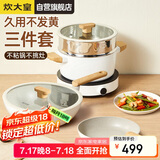 炊大皇 锅具套装不粘锅炒锅煎锅汤蒸锅三件套 电磁炉通用 奶糖NT01TZ