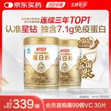 汤臣倍健星钻蛋白粉650gX2罐 乳清蛋白粉成人中老年增强免疫力
