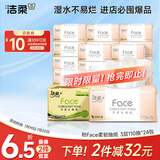 洁柔抽纸 粉Face柔韧3层110抽*24包 可湿水纸巾抽纸100%原生木浆 整箱