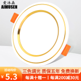 爱沐森筒灯led三色 超薄调光5w孔灯客厅玄关灯卧室天花灯嵌入式洞灯 白加金 3W三色（开孔6.5-8.5cm）