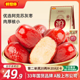 好想你 28°特级锁鲜枣500g/7袋 蜜饯果干红枣新疆免洗可夹核桃