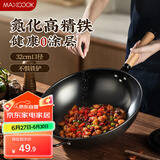 美厨（maxcook）炒锅铁锅 32cm无涂层精铁炒菜锅氮化 燃气电磁炉通用 MCC5479