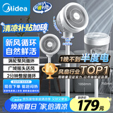 美的（Midea）【暴风循环】空气循环扇大风量摇头电风扇家用台式落地扇轻音卧室节能小风扇柔风轻羽扇 FGA24TQ