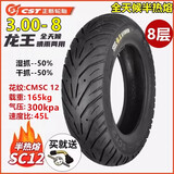 正新轮胎电动车3.00-8真空胎小三轮车300-8真空胎轮椅车8层内外胎 3.00-8 正新龙王【8层级】耐刺防爆胎