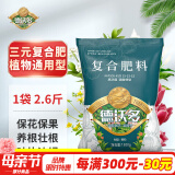 德沃多肥料 三元复合肥2.6斤蔬菜农用种菜养花肥料盆栽果树有机化肥硫酸钾肥