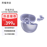 荣耀亲选耳夹式耳机 轻盈佩戴 长续航 通话降噪 开放式蓝牙耳机 适配华为Mate70 LCHSE 莫奈紫