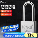 iGear挂锁防水防锈家用长粱家用宿舍加长柜门锁防盗窗锁水电表箱锁50mm